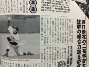 WBC & 高校野球 上原誠野球部高校時代